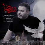 دانلود آهنگ جدید میثم شیخ الاسلامی امام رضا